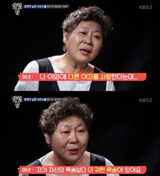 사진=살림남 캡처