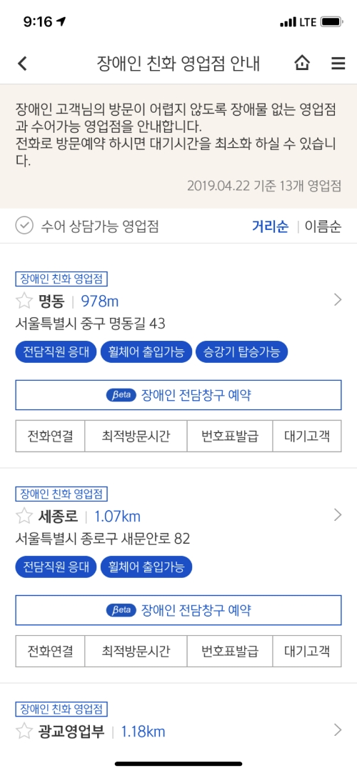 신한은행, 장애인 고객 맞춤 모바일 서비스 시행
