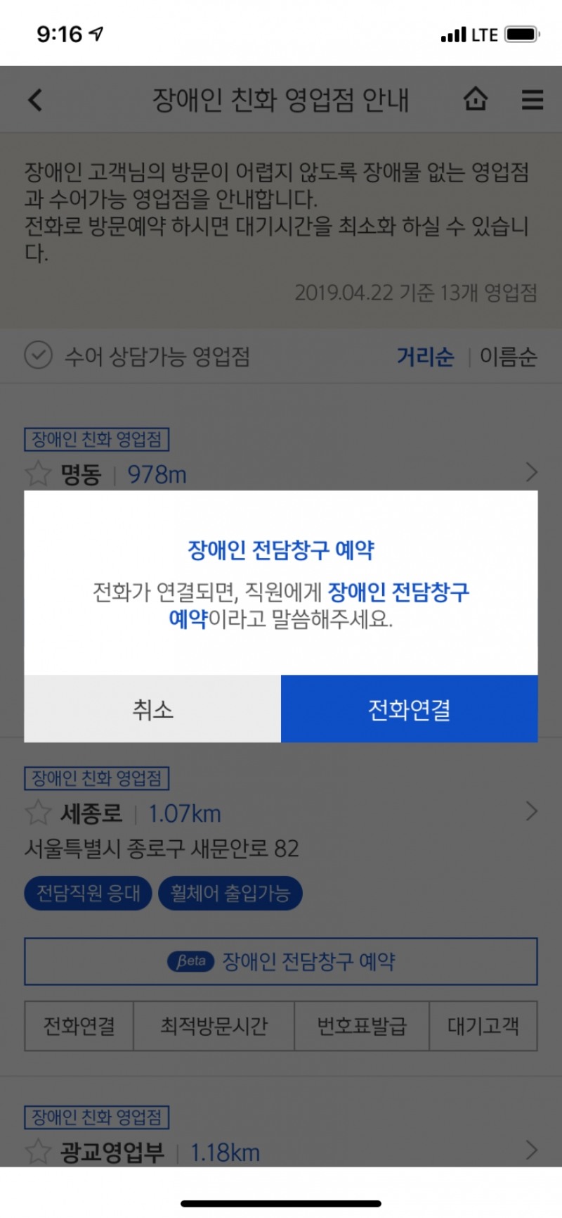 신한은행이 장애인 고객들의 편의성을 높이기 위해 모바일 채널 쏠(SOL)에서 장애인 친화 영업점 정보를 제공하고 장애인 전담 창구 예약까지 가능한 서비스를 시작했다고 22일 밝혔다. (사진=신한은행 제공)