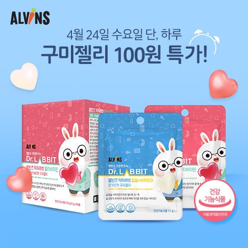 유아식품 기업 엘빈즈, 구미젤리 특가 이벤트 진행
