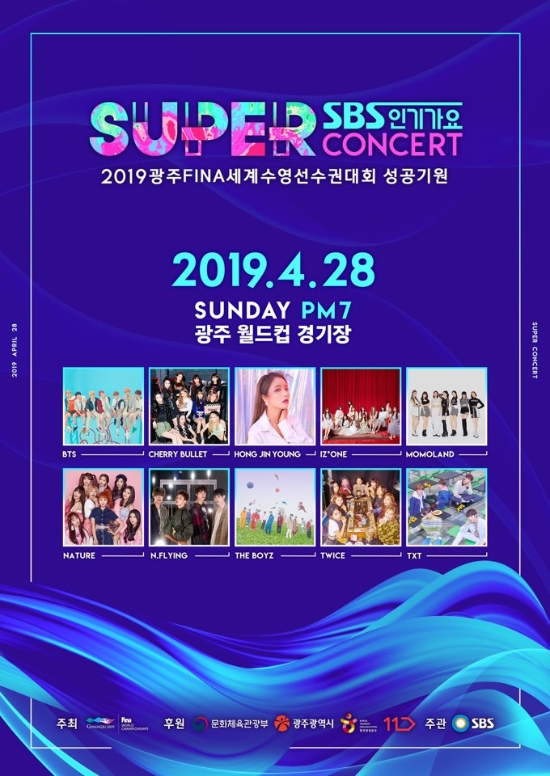 슈퍼콘서트 홍보 포스터/사진=광주광역시