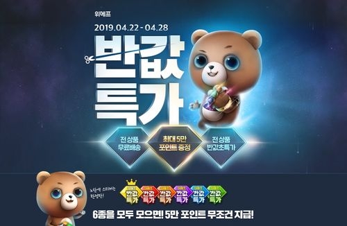 사진 제공 = 위메프