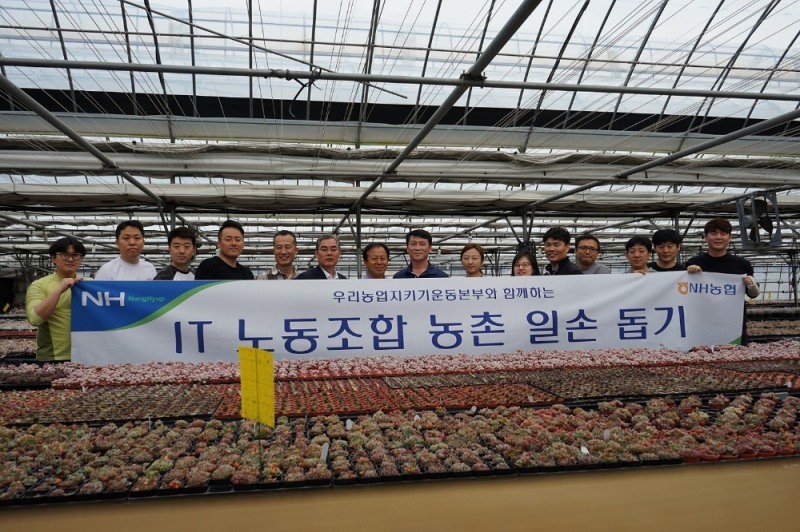 (왼쪽 8번째)배준호 위원장(NH농협 IT노조), (왼쪽 6번째)최재희 농협은행 용인시지부장, (왼쪽 7번째)조보연 한국화훼농협 이사가 NH농협 IT사랑봉사단원들과 봉사활동 후 기념촬영을 하고 있다. / 사진 제공 = 농협은행