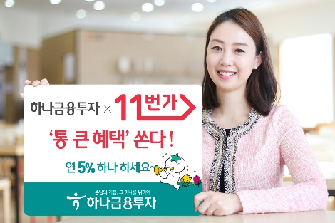 하나금융투자가 실시하는 특판 RP 안내 이미지. / 사진 제공 = 하나금융투자