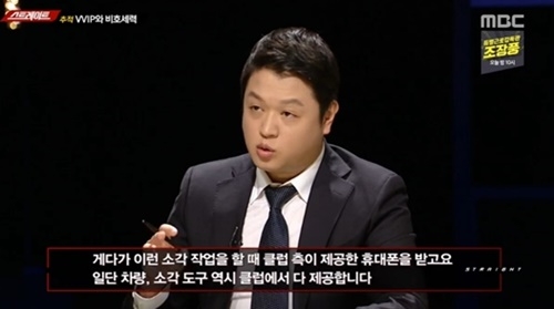 사진=MBC '스트레이트' 캡처