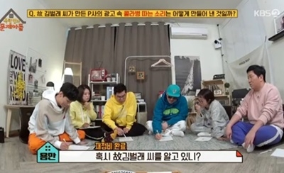 사진=KBS2 '옥탑방의 문제아들' 캡처