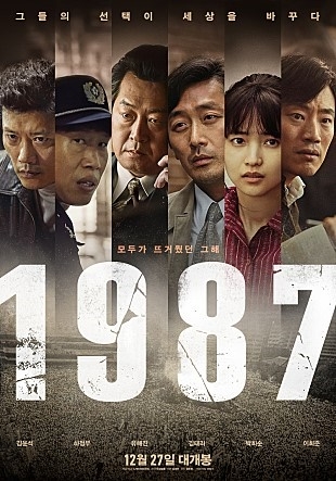 사진=영화 '1987' 포스터
