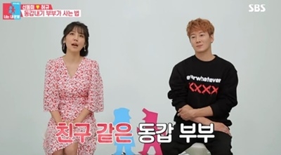 사진=SBS '동상이몽2' 캡처