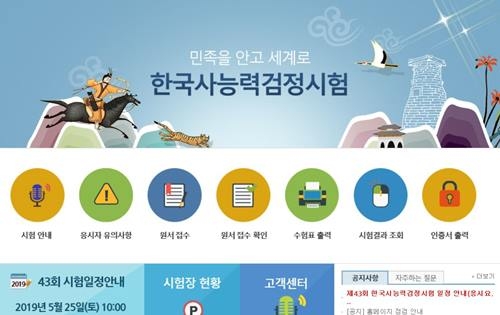 사진=한국사능력검정시험 홈페이지 캡처