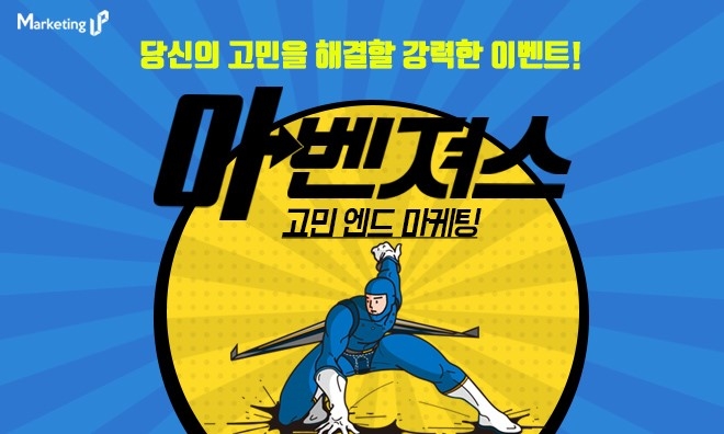 마케팅업, 온라인 마케팅 등 의뢰 회원 대상 경품 증정 ‘빅 이벤트’ 개최