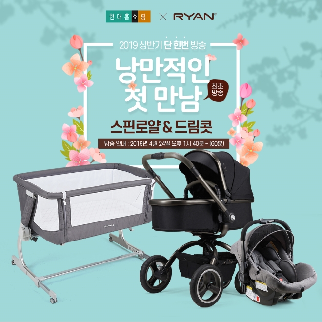 사진=리안이 현대홈쇼핑과 ‘낭만적인 첫 만남 스핀로얄&드림콧’ 방송을 진행한다