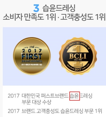 이지덤뷰티, **부문대상 ○○○○인증까지?