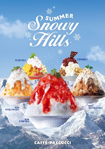 파스쿠찌, 빙수 5종 출시/사진 제공 = SPC그룹