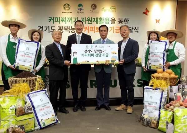 스타벅스, 평택시와 농가 상생을 위한 협약 체결 / 사진 제공 = 스타벅스 코리아