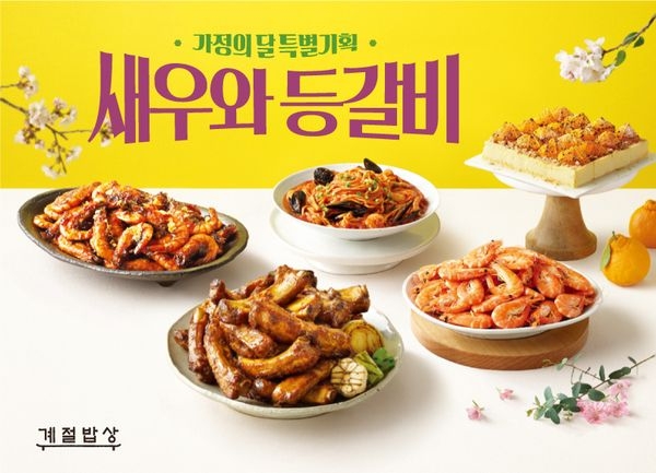 CJ푸드빌 계절밥상, 가정의 달 신메뉴/사진 제공 = CJ푸드빌