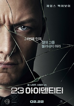 사진=영화 '23아이덴티티' 포스터