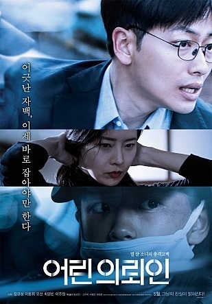 사진=영화 '어린 의뢰인' 포스터