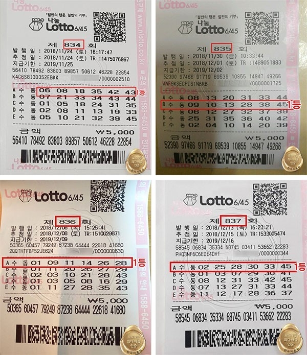 4주 연속 로또 1등 배출…로또리치 1등 100번째 초읽기