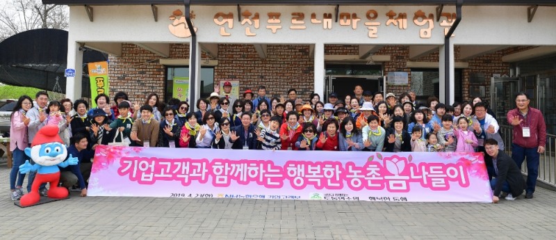 23일 경기 연천 푸르내마을에서 기업고객 임직원 가족들이 단체기념사진을 찍고 있다. / 사진 제공 = 농협은행