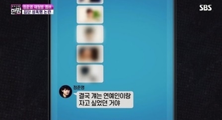 정준영 피해자 조롱 속내