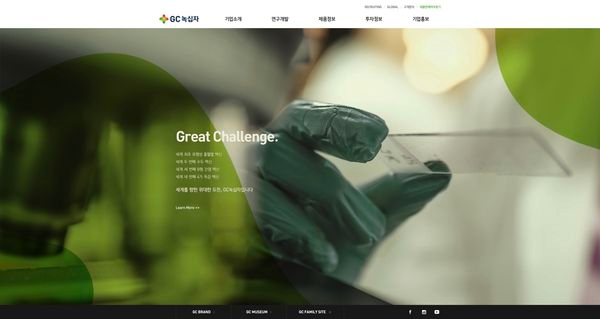 사진 제공 = GC녹십자