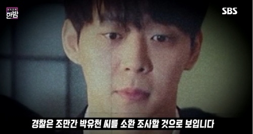 사진=SBS '본격 연예 한밤' 캡처