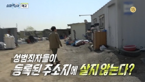 사진=MBC '실화탐사대' 캡처