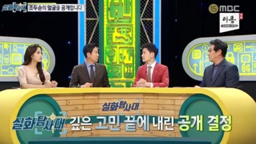 사진=MBC '실화탐사대' 캡처