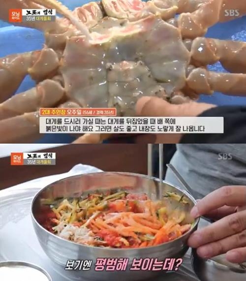 사진=SBS방송캡처