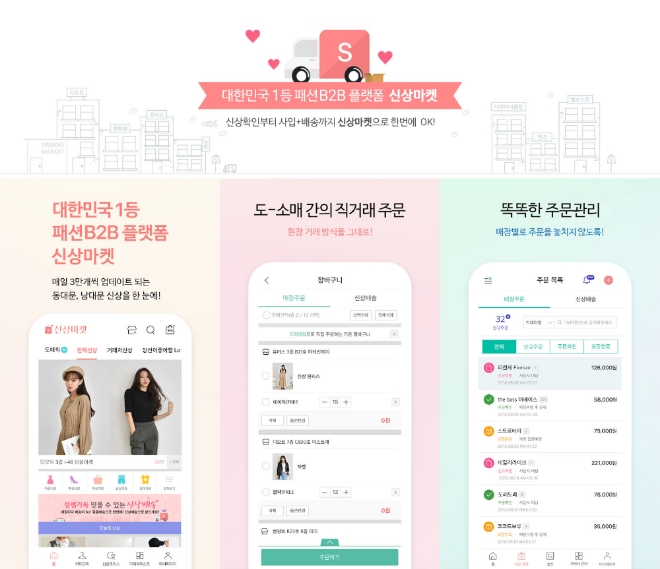 딜리셔스에서 운영하는 ‘신상마켓’ 화면 캡처