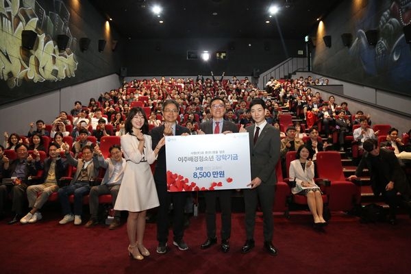 애경산업은 창립 34주년을 맞아 ‘이주배경 청소년 장학기금 전달’행사에서 이윤규 애경산업 대표이사(왼쪽에서 세번째)와 김용희 사회복지공동모금회 사무처장(왼쪽에서 두번째)이 참석해 기념촬영을 하고 있다./사진 제공 = 애경산업