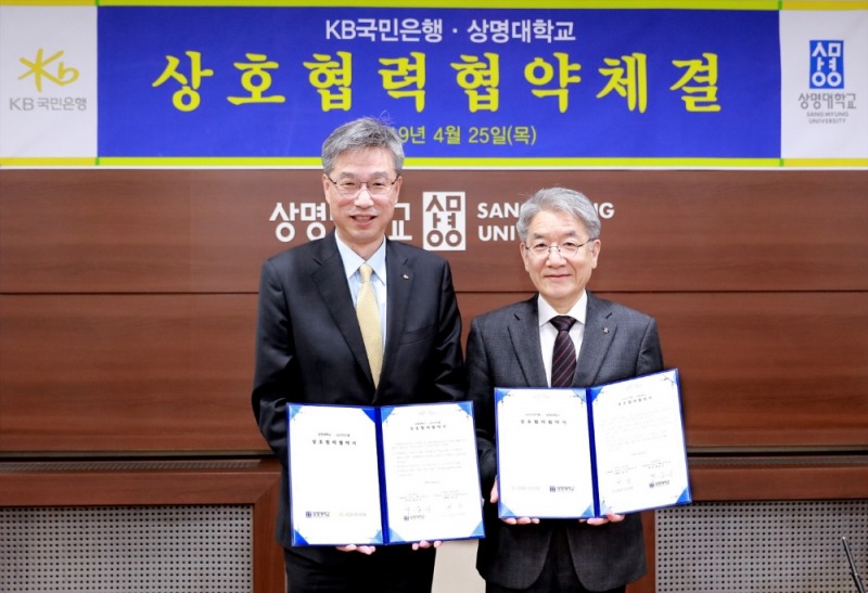 국민은행은 25일 상명대학교 서울캠퍼스 대학본부에서 상명대학교와 양 기관의 공동 발전을 위한 상호협력 업무협약을 체결했다. 허인 국민은행장 (오른쪽) 백웅기 상명대학교 총장 사진 제공 = 국민은행