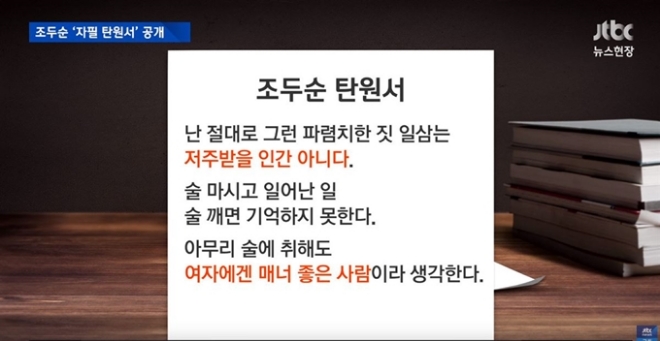 (사진=JTBC)