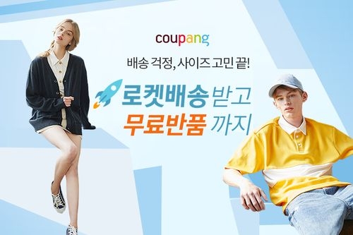 사진 제공 = 쿠팡