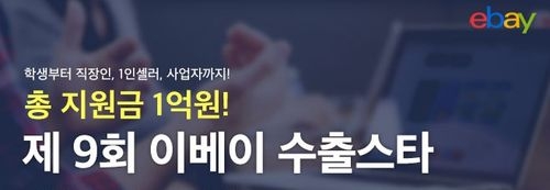 사진 제공 = 이베이코리아