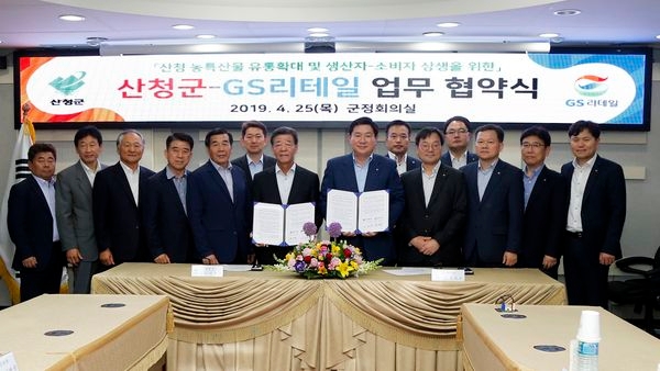 25일 산청군 군정회의실에서 GS리테일과 산청군 간 ‘지역 농식품 유통발전을 위한 업무협약’이 열린 가운데 이재근(왼쪽에서 7번째) 산청군수와 허연수 GS리테일 대표(우측에서 7번째) 및 관계자들이 협약서를 들고 기념촬영을 하고 있다./ 사진 제공 = GS리테일