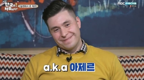 사진=MBC 에브리원 '어서와 한국은 처음이지' 캡처