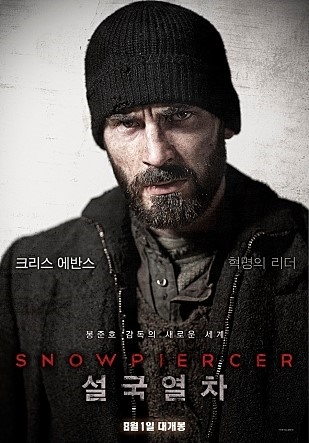 사진=영화 '설국열차' 포스터
