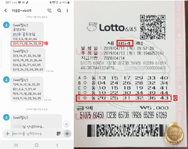 '48억 놓쳐' vs '34억 받았어요' 희비 가른 로또 번호