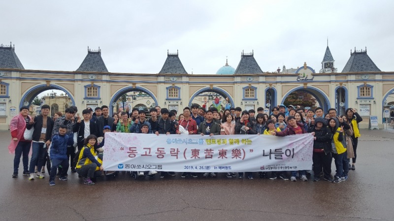 동아쏘시오그룹 직원과 동대문장애인종합복지관 발달장애인들이 경기도 용인시 처인구 에버랜드에서 기념사진을 촬영하고 있다.