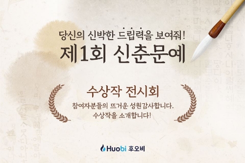 사진 제공 = 후오비코리아