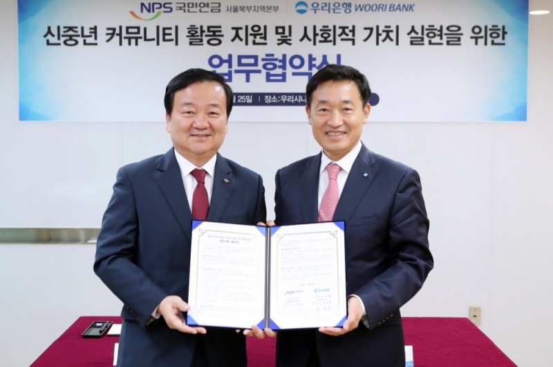우리은행은 지난 25일 우리시니어플러스센터 신촌점에서 국민연금공단 서울북부지역본부와 신중년 커뮤니티 활동 지원 및 사회적 가치 실현을 위한 업무협약식을 체결했다. 정채봉(오른쪽) 우리은행 영업부문장과 우제광(왼쪽) 국민연금공단 서울북부지역본부장이 기념촬영을 하고 있다. / 사진 제공 = 우리은행