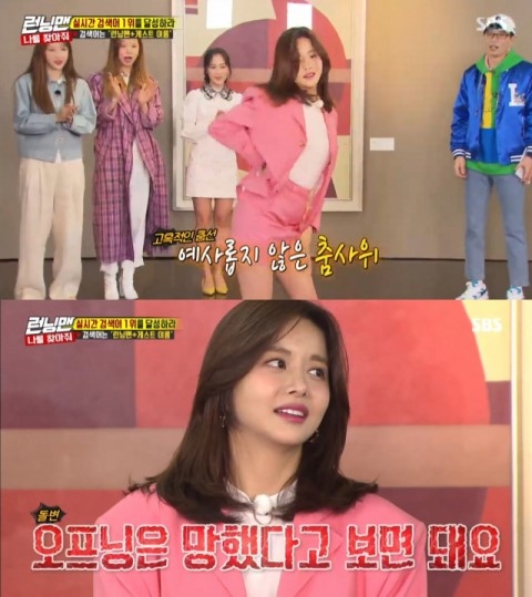 사진='런닝맨' 방송화면 캡처