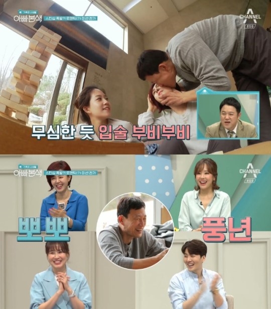 사진='아빠본색' 방송화면 캡처