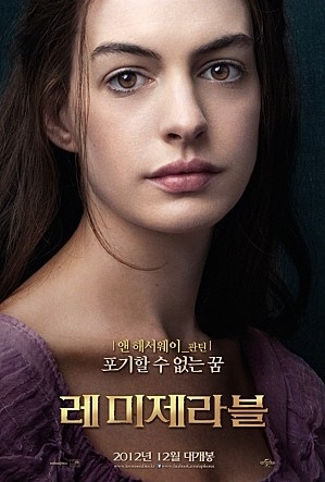 사진=영화 '레미제라블' 포스터