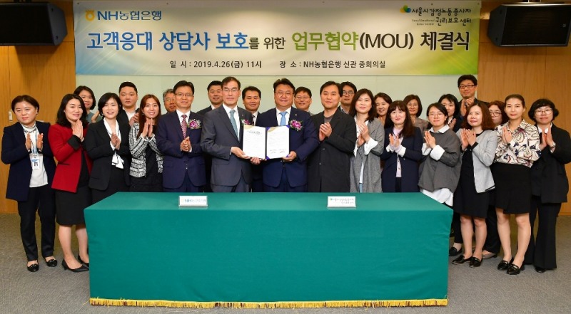 남영수 디지털금융부문 부행장(첫줄 왼쪽6번째)과 이정훈 서울시감정노동센터 소장(첫줄 왼쪽7번째), 최명호 고객행복센터장(첫줄 왼쪽5번째)이 고객응대 상담사들, 서울시 감정노동센터 직원들과 함께 기념촬영을 하고 있다. / 사진 제공 = 농협은행