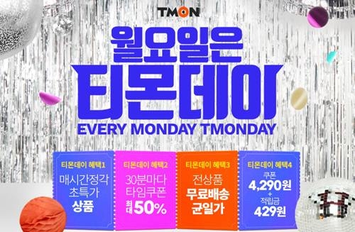 사진=티몬 제공