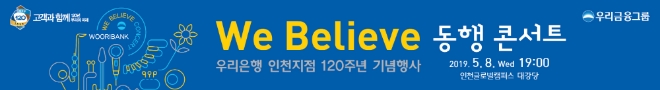우리금융그룹, 설립 120주년 기념 ‘We Believe 동행 콘서트’ 연다