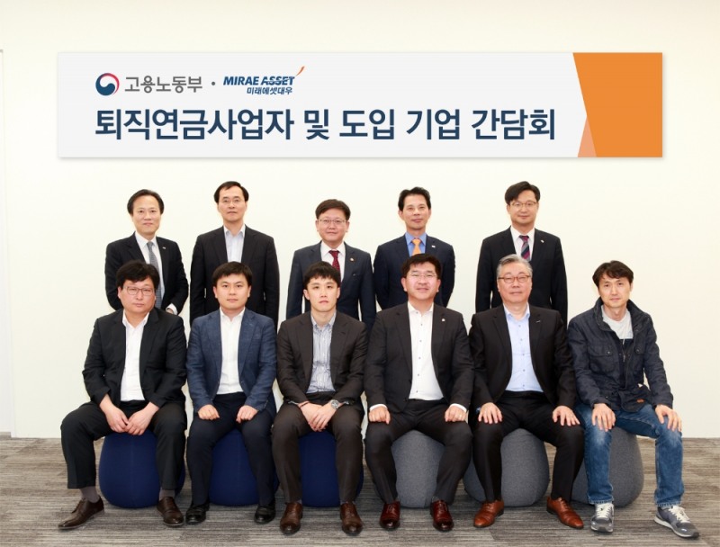 (윗줄) 좌측부터 미래에셋대우 김기영 연금컨설팅본부장, 고용노동부 여성철 퇴직연금복지과장, 고용노동부 임서정 차관, 미래에셋대우 민경부 WM총괄, 미래에셋대우 이남곤 법인RM센터장