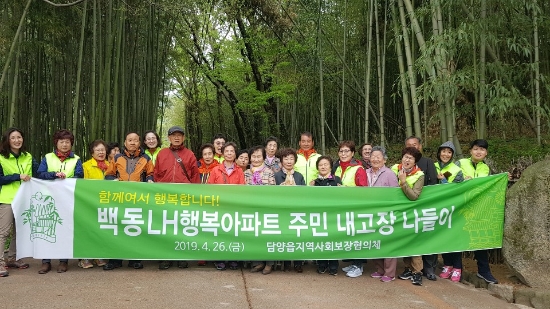 지난 26일 백동 LH아파트 2단지 입주민들과 내고장 나들이 행사를 진행했다./사진=담양군
